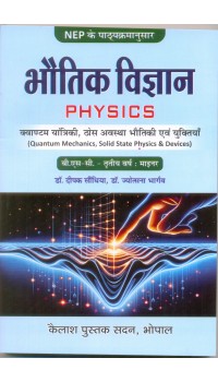 Bhotik Vigyan - Third Year (भौतिकी - तृतीय वर्ष) Minor, Paper